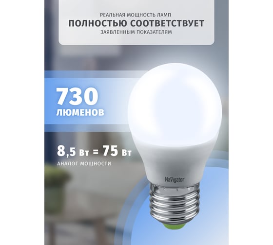 Лампа Navigator NLL-G45-8.5-230-6.5K-E27 61338