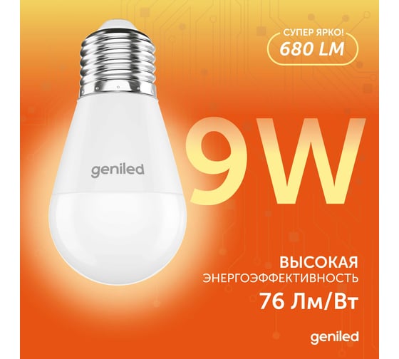 Светодиодная энергосберегающая лампа geniled E27 G45 9Вт 3000K 90Ra Шар 10 шт 01394_3000_10