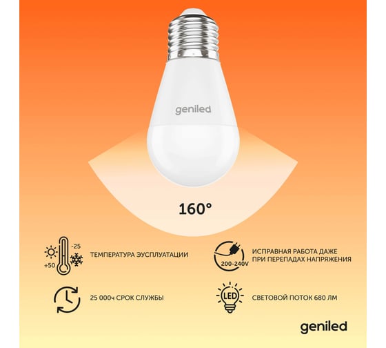 Светодиодная энергосберегающая лампа geniled E27 G45 9Вт 3000K 90Ra Шар 10 шт 01394_3000_10