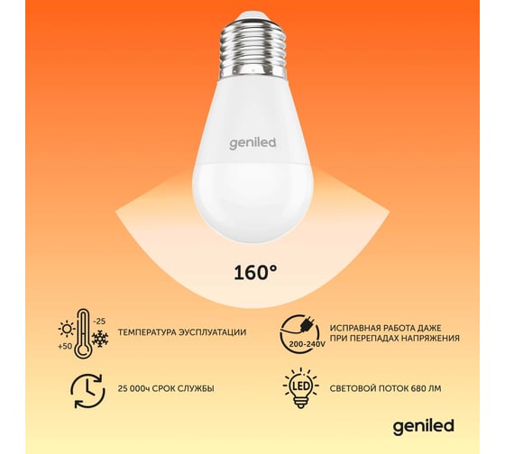 Светодиодная энергосберегающая лампа geniled E27 G45 9Вт 3000K 90Ra Шар 5 шт 01394_3000_5