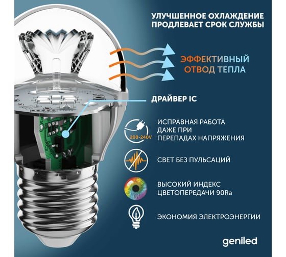 Светодиодная энергосберегающая лампа geniled E27 G45 9Вт 4000K 90Ra Шар 10 шт 01394_4000_10