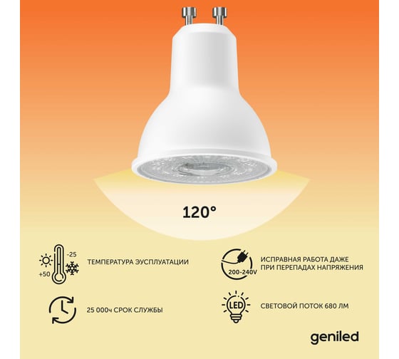 Светодиодная энергосберегающая лампа geniled GU10 MR16 9Вт 3000K 90Ra линза Софит 3 шт 01382_3000_3
