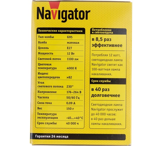 Лампа Navigator NLL-G95-12-230-4K-E27 61279
