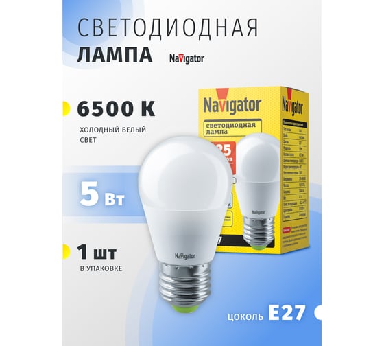 Лампа Navigator NLL-P-G45-5-230-6.5K-E27 61253