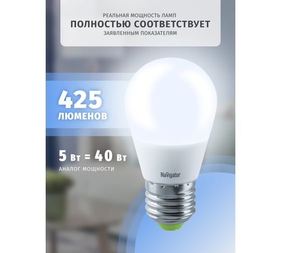 Лампа Navigator NLL-P-G45-5-230-6.5K-E27 61253