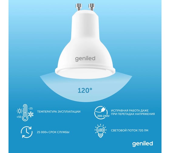 Светодиодная энергосберегающая лампа geniled GU10 MR16 9Вт 4000K 90Ra Софит 5 шт 01381_4000_5