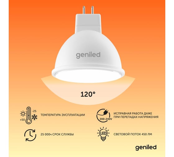 Светодиодная энергосберегающая лампа geniled GU5.3 MR16 6Вт 3000K 90Ra Софит 10 шт 01383_3000_10