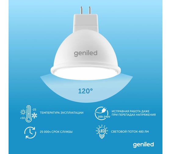 Светодиодная энергосберегающая лампа geniled GU5.3 MR16 6Вт 4000K 90Ra Софит 10 шт 01383_4000_10