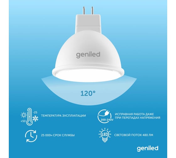 Светодиодная энергосберегающая лампа geniled GU5.3 MR16 6Вт 4000K 90Ra Софит 5 шт 01383_4000_5