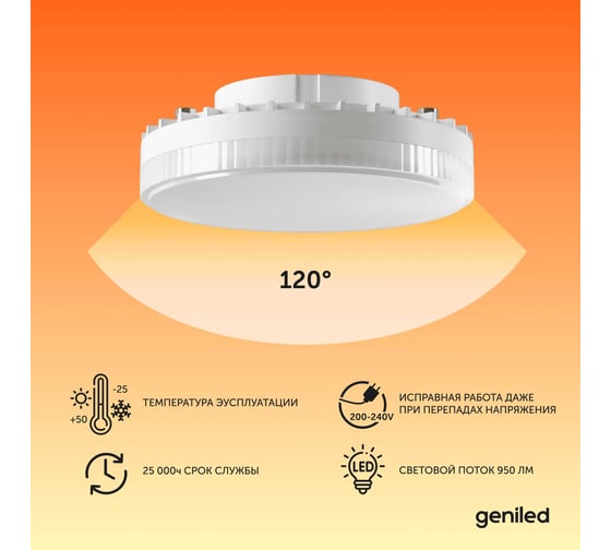 Светодиодная энергосберегающая лампа geniled GX53 10Вт 3000K 90Ra Таблетка 10 шт 01386_3000_10