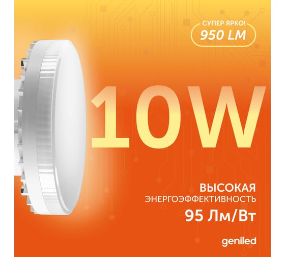 Светодиодная энергосберегающая лампа geniled GX53 10Вт 3000K 90Ra Таблетка 3 шт 01386_3000_3