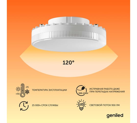 Светодиодная энергосберегающая лампа geniled GX53 10Вт 3000K 90Ra Таблетка 5 шт 01386_3000_5