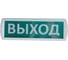 Аварийный светильник SLT Топаз 12 ВЫХОД зеленый 10053 5