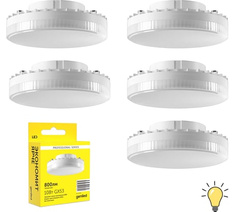 Светодиодная энергосберегающая лампа geniled GX53 8Вт 3000K 90Ra Таблетка 5 шт 01387_3000_5