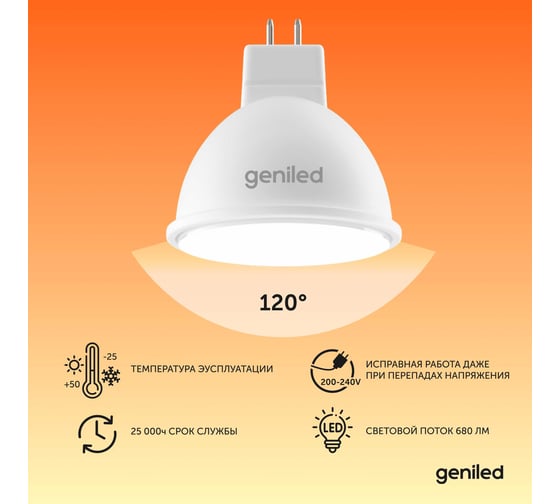 Светодиодная энергосберегающая лампа geniled GU5.3 MR16 9Вт 3000K 90Ra Софит 10 шт 01385_3000_10