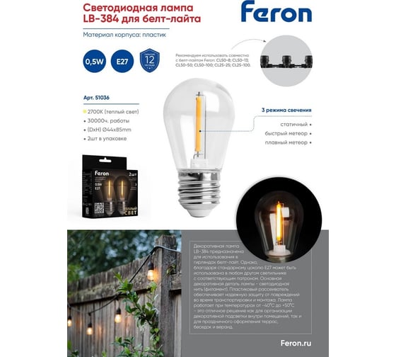 Лампа светодиодная FERON LB-384 E27 0,5W 230V 2700K, 3 режима работы, 2шт в упак, 51036