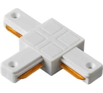 Коннектор Jazzway PTR P CT-WH белый T- образный для трековых систем PTR 5052130