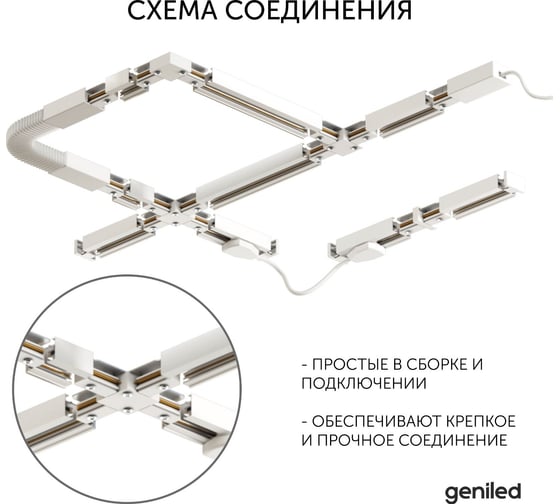 Соединитель geniled X для шинопровода однофазного белый 22020