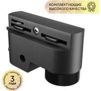 Адаптер крепление светильника для однофазного шинопровода geniled черный 22035