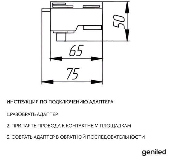 Адаптер крепление светильника для однофазного шинопровода geniled белый 22032