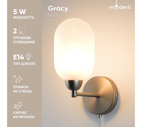 Настенный светильник Бра Moderli Gracy матовый хром V10848-1W
