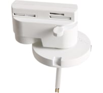 Трековое крепление Lightstar с 1-фазным адаптером, к 05101x/05105х/21444x Asta 592016