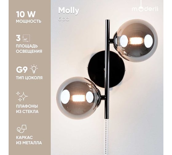 Настенный светильник Бра Moderli Molly темный хром V10794-2W