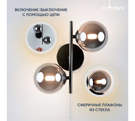 Настенный светильник Бра Moderli Molly темный хром V10794-2W