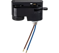 Трековый 1-фазный адаптер Lightstar Barra 592007