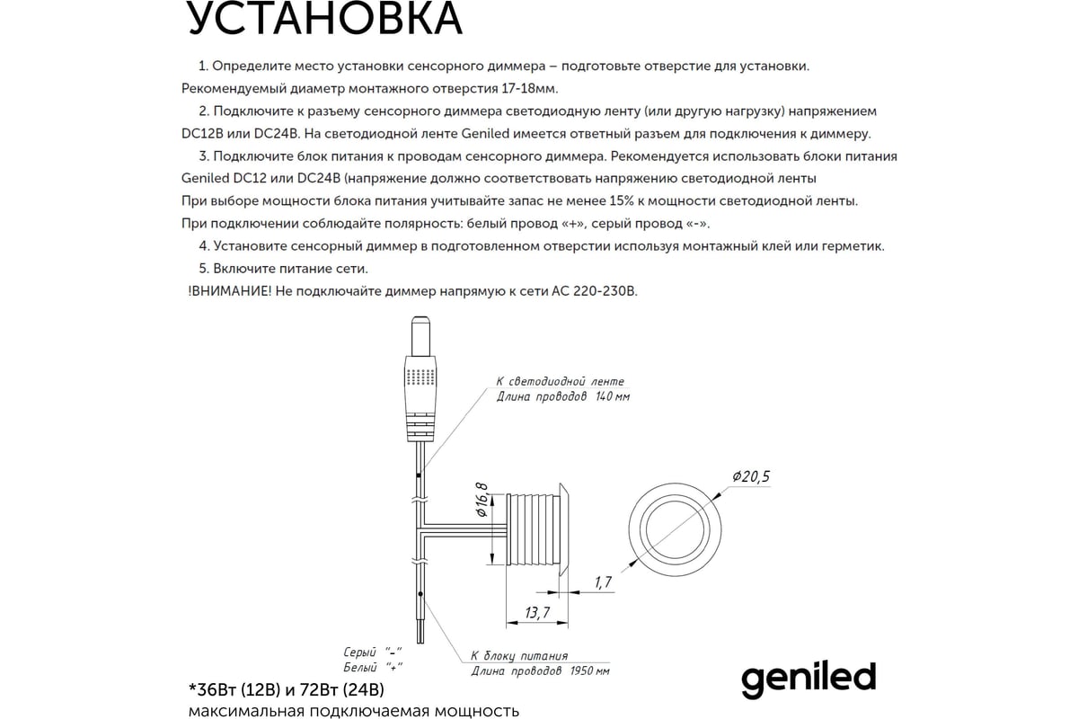 Сенсорный выключатель для светодиодной ленты Geniled с регулировкой ...