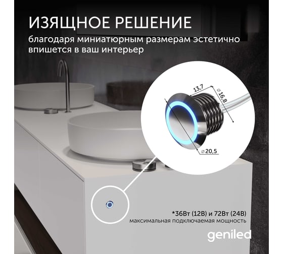 Сенсорный выключатель для светодиодной ленты Geniled с регулировкой яркости сенсорная кнопка диммер 17019