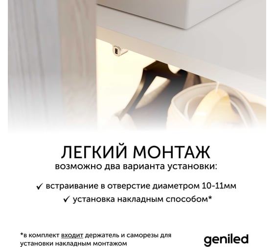 Сенсорный выключатель для светодиодной ленты Geniled инфракрасный датчик препятствий для шкафа и гардероба 17018