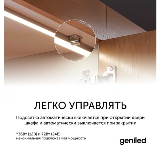Сенсорный выключатель для светодиодной ленты Geniled инфракрасный датчик препятствий для шкафа и гардероба 17018