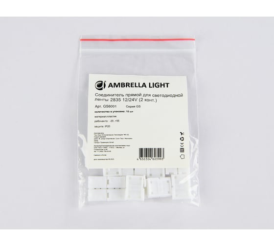 Соединитель прямой Ambrella Light для светодиодной ленты 2835 12/24V (2 конт.) ILLUMINATION GS6001
