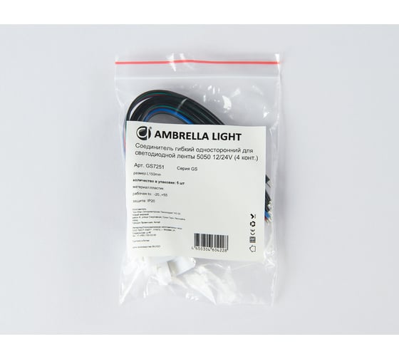 Соединитель гибкий односторонний Ambrella Light для светодиодной ленты 5050 12/24V (4 конт.) ILLUMINATION GS7251