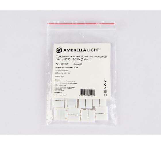 Соединитель прямой Ambrella Light для светодиодной ленты 5050 12/24V (5 конт.) ILLUMINATION GS6251