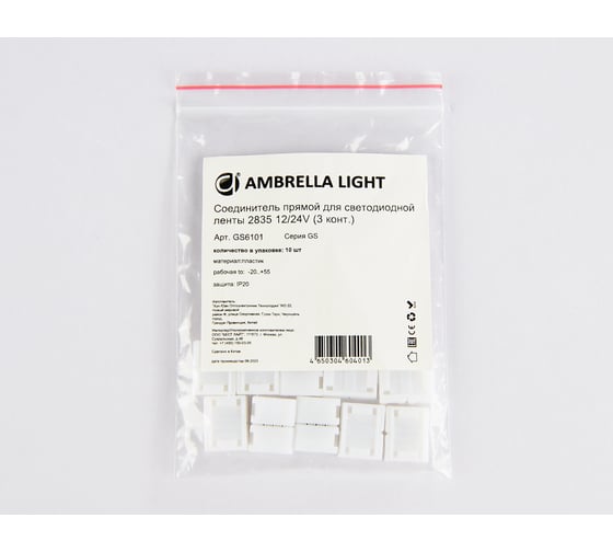 Соединитель прямой Ambrella Light для светодиодной ленты 2835 12/24V (3 конт.) ILLUMINATION GS6101