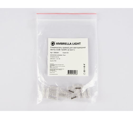 Соединитель прямой Ambrella Light для светодиодной ленты COB 8mm 12/24V (2 конт.) ILLUMINATION GS6351