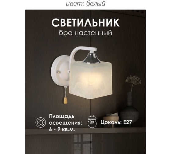 Настенный светильник Мелодия Света P6520-1W WT 000028847