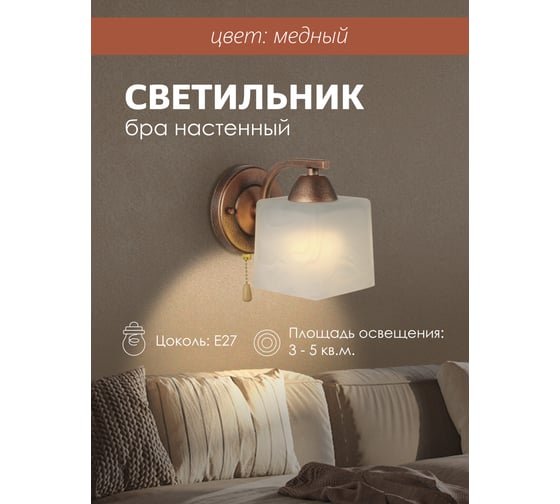 Настенный светильник Мелодия Света P9484-1W CP 000050561