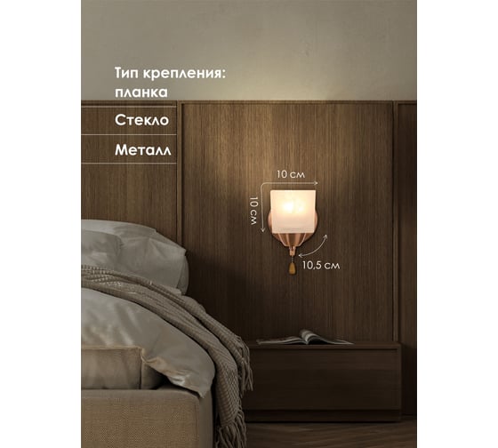 Настенный светильник Мелодия Света P9484-1W CP 000050561