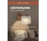 Настенный светильник Мелодия Света P9484-1W CP 000050561 4