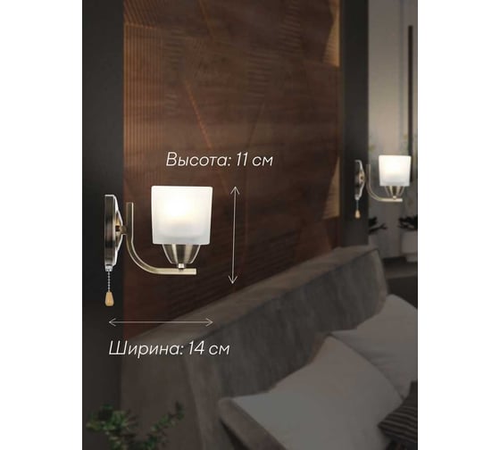 Настенный светильник Мелодия Света P9484-1W AB 000022896