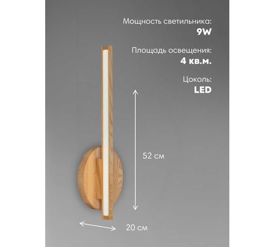 Настенный светильник Мелодия Света 6428-Right-1W NL 000050620