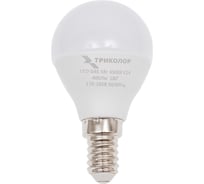 Лампа светодиодная Триколор LED G45 5Вт 6500K E14 LED-TR-G455w6KE14