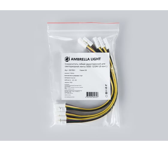 Соединитель гибкий двухсторонний Ambrella Light для светодиодной ленты 5050 12/24V (6 конт.) ILLUMINATION GS7851