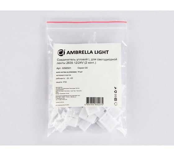 Соединитель угловой L-образный Ambrella Light для светодиодной ленты 2835 12/24V (2 конт.) ILLUMINATION GS6501