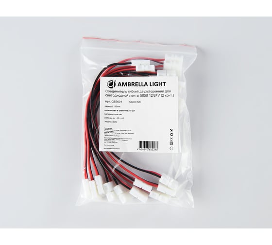 Соединитель гибкий двухсторонний Ambrella Light для светодиодной ленты 5050 12/24V (2 конт.) ILLUMINATION GS7601