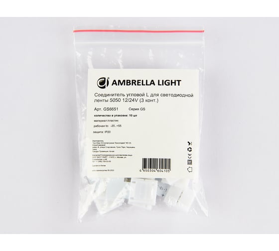 Соединитель угловой L-образный Ambrella Light для светодиодной ленты 5050 12/24V (3 конт.) ILLUMINATION GS6651