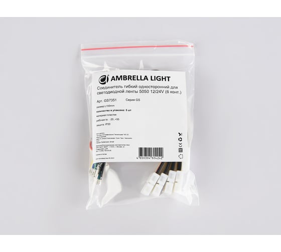 Соединитель гибкий односторонний Ambrella Light для светодиодной ленты 5050 12/24V (6 конт.) ILLUMINATION GS7351